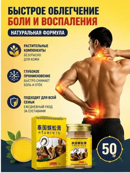 Мазь от боли в коленном суставе при синовите,мазь от боли в суставаX,Китайские травы,55.5 r