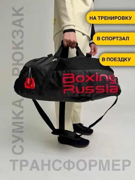 Сумка-рюкзак трансформер Бокс
