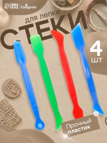 Стеки для лепки из глины и пластилина 4 штуки