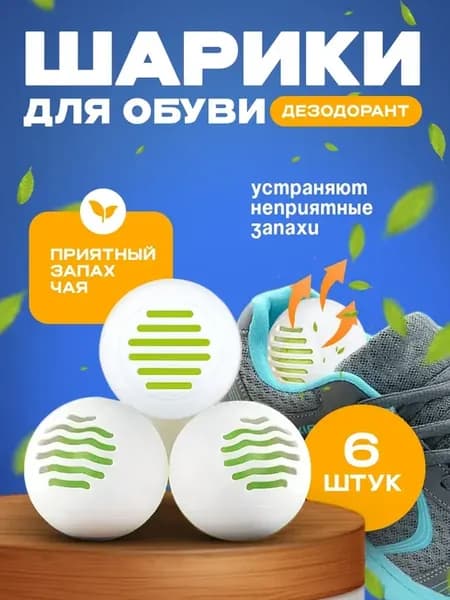 Дезодорант для обуви от запаха
