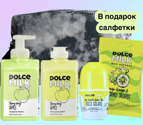 Набор для гигиены Яблочко в косметичке/жидкое мыло и гель и дезодорант /салфетки в подарок