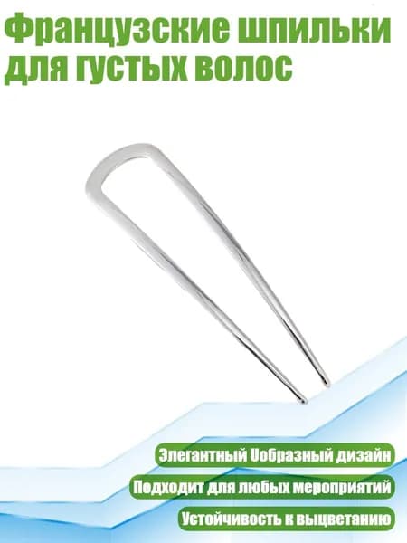 Французские шпильки для густых волос, белый король