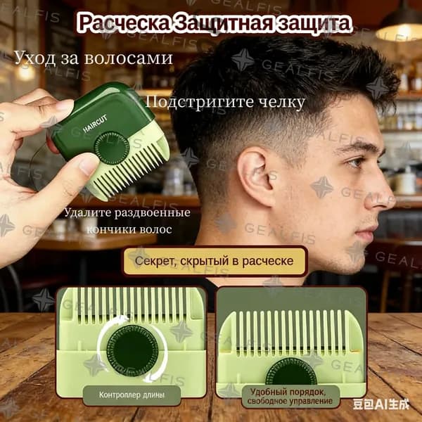 Мужская расческа-бритва для бороды и усов филировочный триммер для стрижки висков и моделирования прически