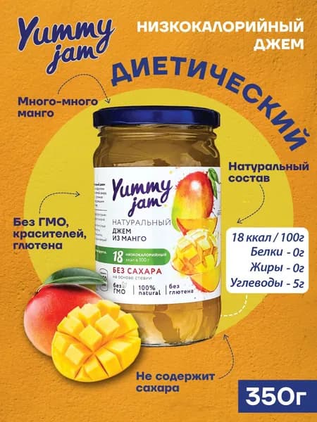 Низкокалорийный джем без сахара Yummy Jam из манго 350гр