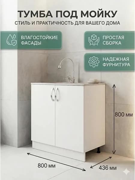 Кухонный модуль напольный