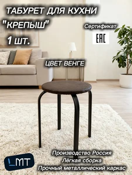 Табурет "Крепыш", 1 шт., цвет Венге