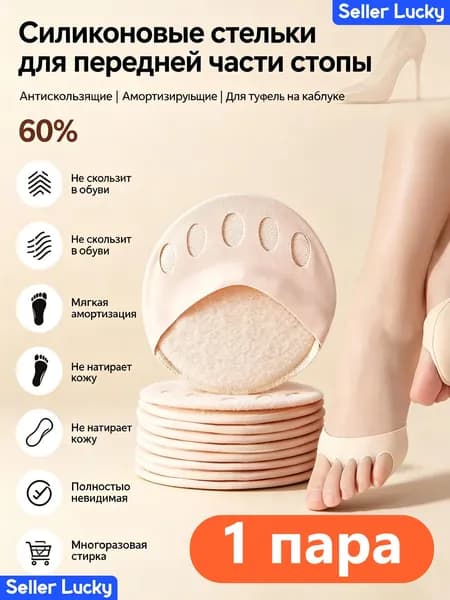 Стельки для обуви 2 шт