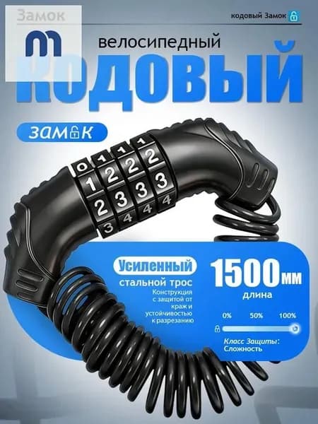 Мини кодовый замок с тросом для велосипеда, шлема, самоката, чемодана и рюкзака. Компактный навесной запор для сумки, молнии и ящика без ключа