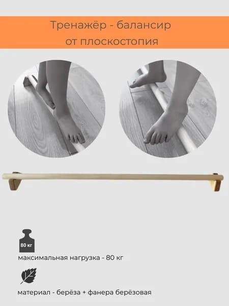 Тренажёр от плоскостопия, палка гимнастическая