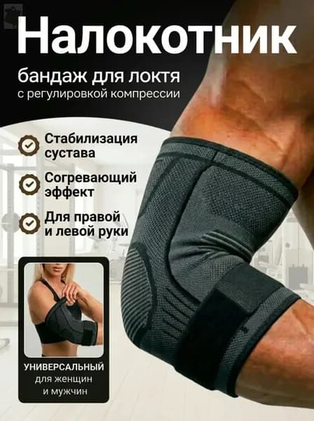 Налокотники хоккейные, размер: Универсальный
