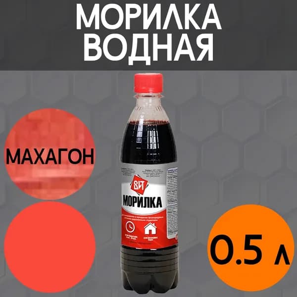Морилка водная махагон 0.5л Царицыно