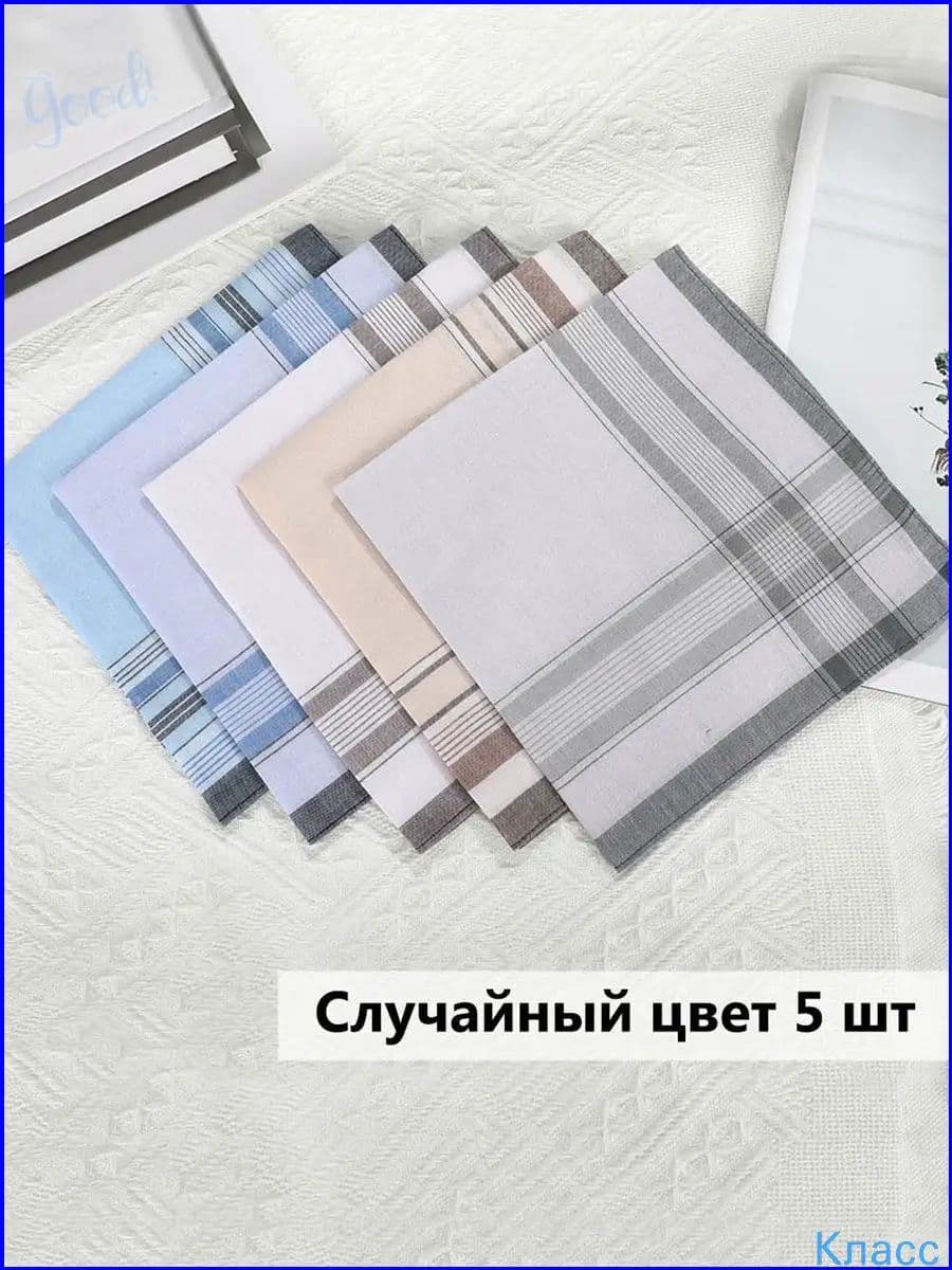 Носовой платок