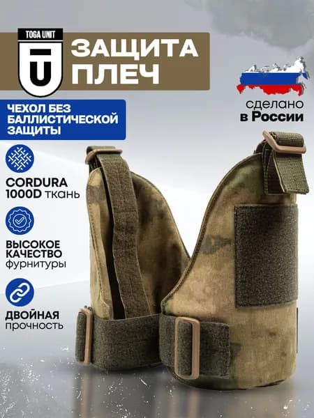 Тактические наплечники универсальные на бронежилет; чехол цвета мох