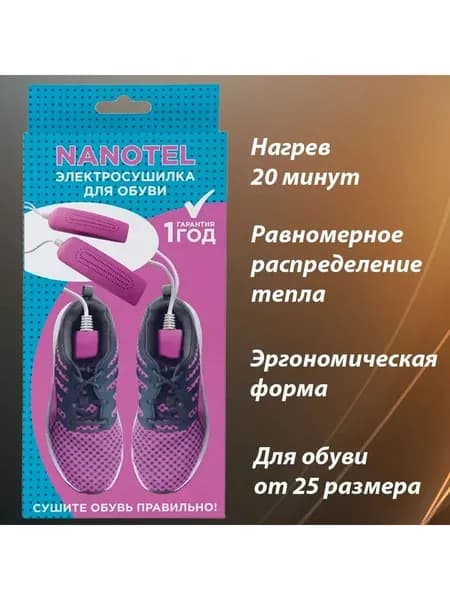 Сушилка для обуви электрическая