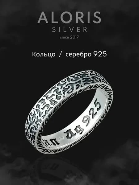 Серебряное кольцо Символ Ислама дорожка орнамент
