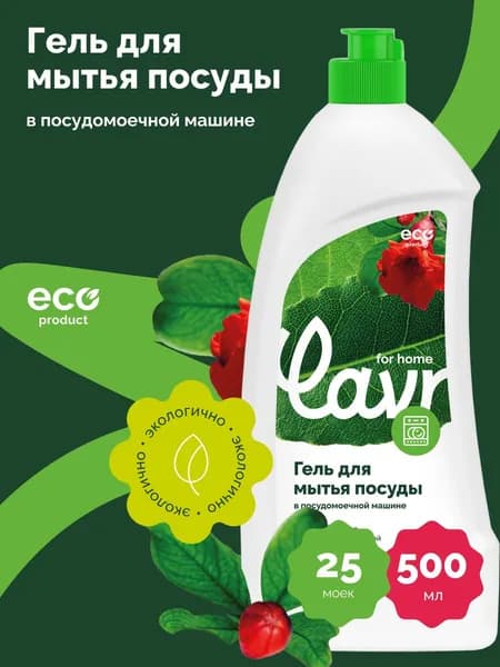 Гель для посудомоечной машины LAVR for home, 500 мл / 3115