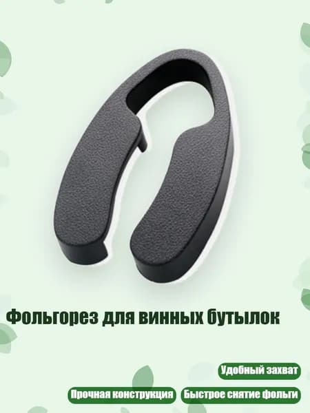 Украшение для бокалов, бутылок
