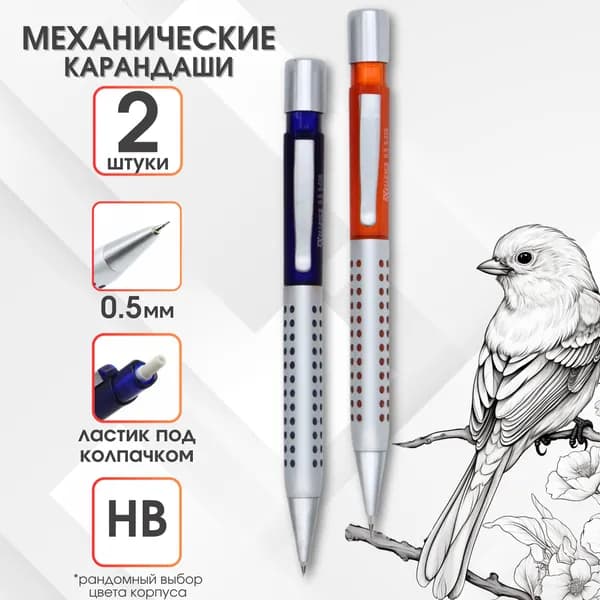 Карандаш механический EXELLENCE НВ 0.5 корпус металлический, резиновый грип. Набор 2 шт. Для черчения и рисования. Школьная канцелярия. ArteNuevo