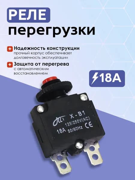 ST118 Реле перегрузки на 18А (3шт)