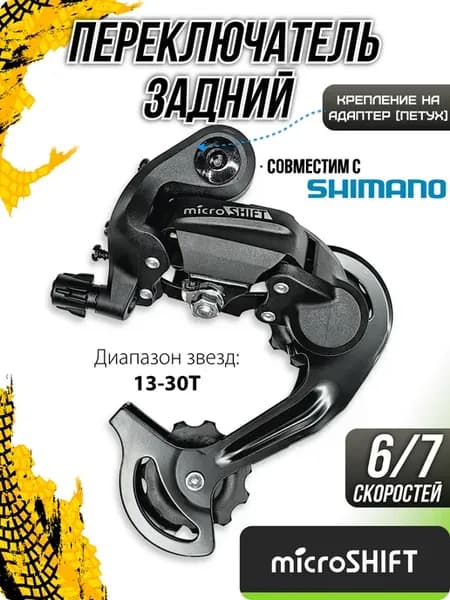 Переключатель скоростей на велосипед