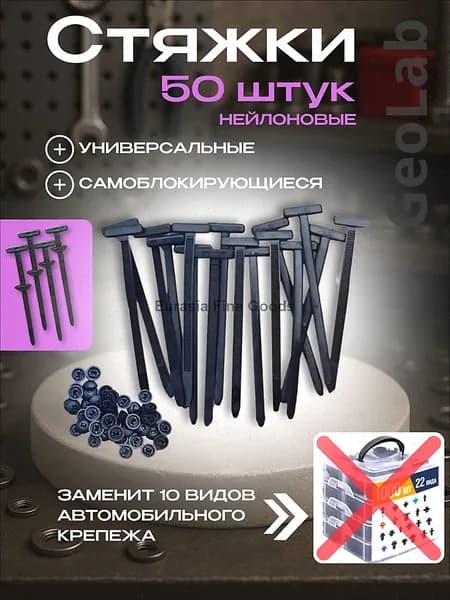 Фиксатор автомобильный, 50 шт.