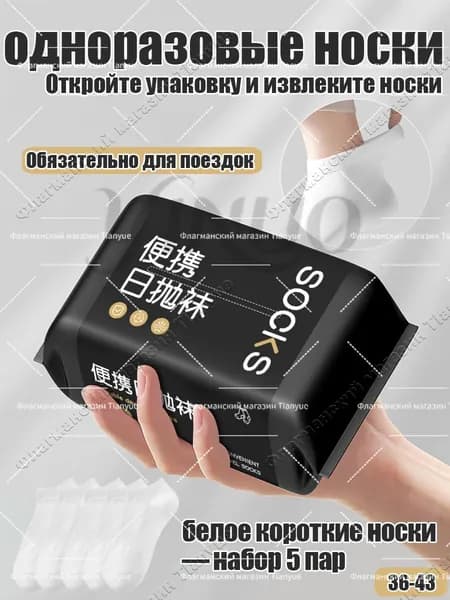 Носки женские, мужские одноразовые носки, 5 пар