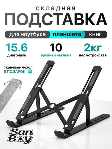 Подставка для ноутбука