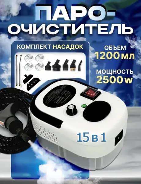 Пароочиститель Пар_2D-4890_ob_sKzMv2025041710424720250428152323_ob_cKcb_ob_Y0nr_ob_9lp9_ob_RqAf_ob_dZ1W 2500 Вт