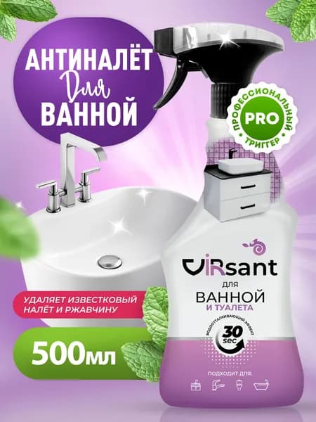 Чистящее антибактериальное средство для акриловых ванн, душевых кабин и кафеля VIRsant 500 мл спрей