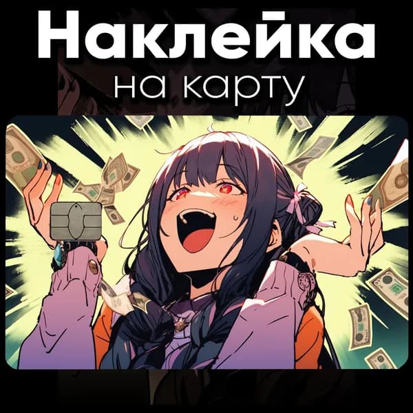 Наклейка на карту Аванс