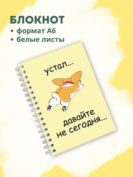 Сочиняй мечты Блокнот A6, листов: 60