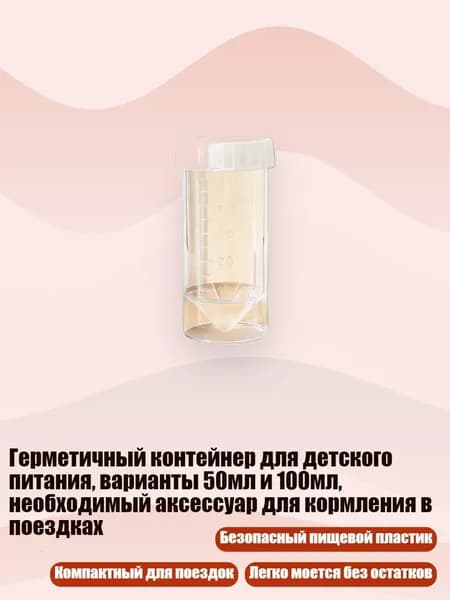 Компактный контейнер для детского питания, Прозрачная трубка B - 50ml