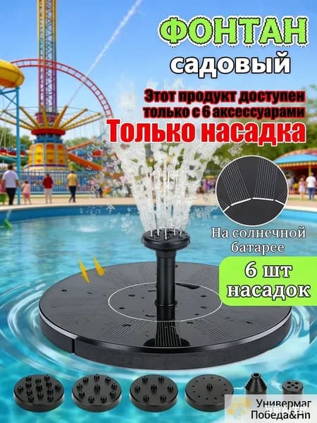 Sol Фонтан садовый,210м3/час