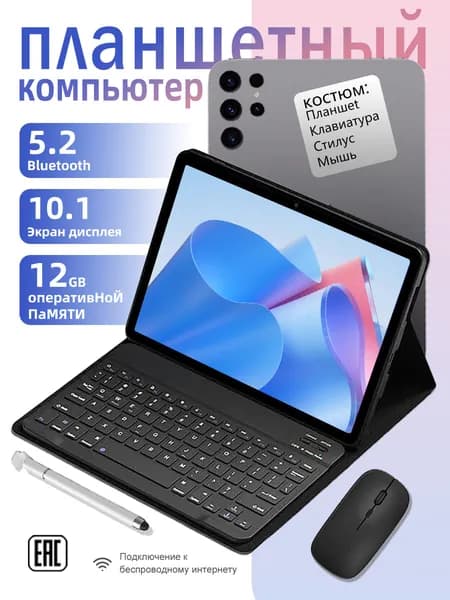 Планшет планшетный компьютер, 10.1" 512 ГБ/512 ГБ, черный