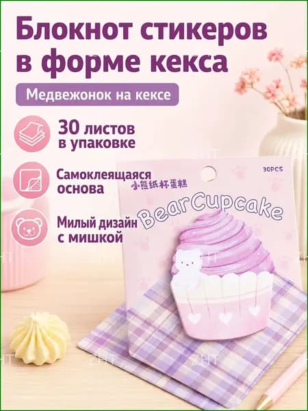 Бумага для заметок 1 шт., листов: 30