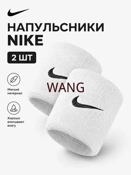 Напульсник