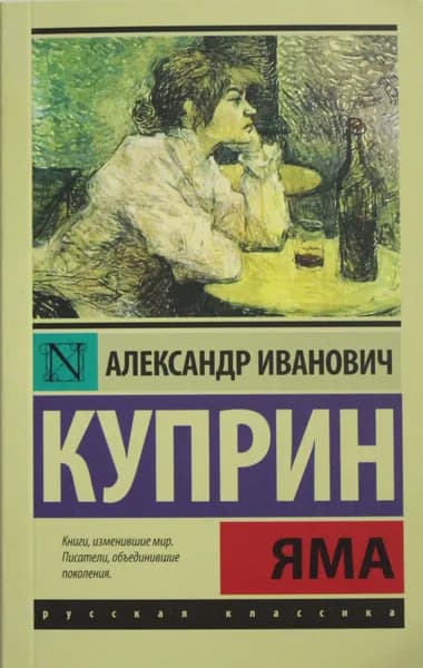 Книга Яма