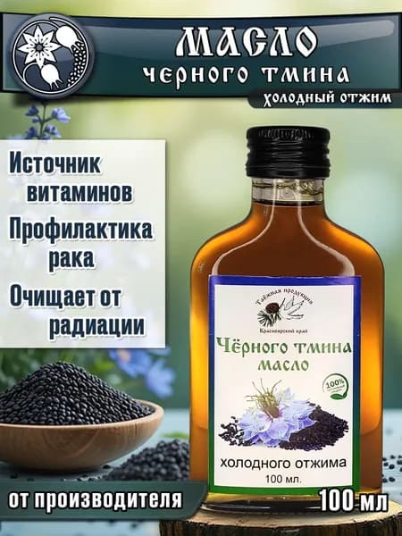 Масло черного тмина 100 мл. / Холодного отжима. Нерафинированное / Таёжная продукция