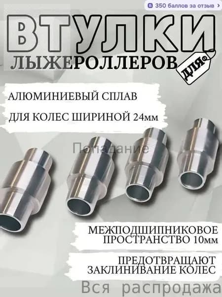 Крепления для лыжероллеров