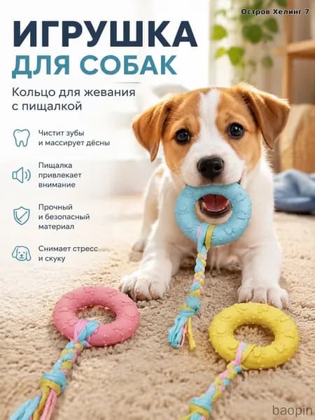 Мягкая звуковая игрушка для грызки для щенков