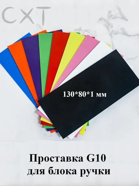 Проставка G10 для блока ручки 130801 мм, влагостойкая стеклотекстолитовая шайба для теплоизоляции и антикоррози
