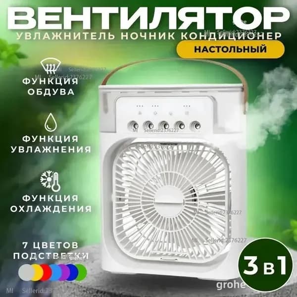 Увлажнитель воздуха для дома портативный, вентилятор настольный с функцией мини кондиционера и охладителя воздуха