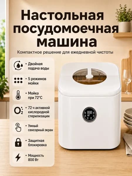 Посудомоечная машина XWJ09, белый