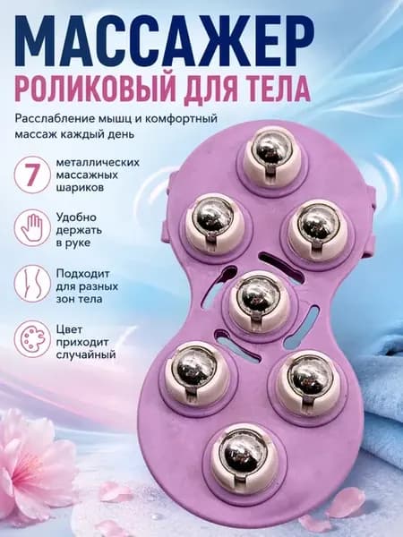 Массажер для лица и тела антицеллюлитный роликовый
