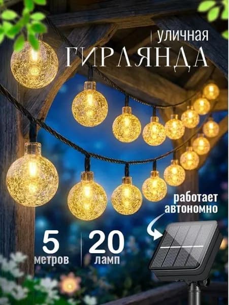 Уличный светильник, количество ламп:20шт