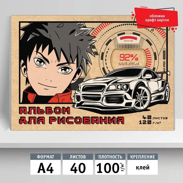 Альбом для рисования 40л, А4, клей. Авто на крафте