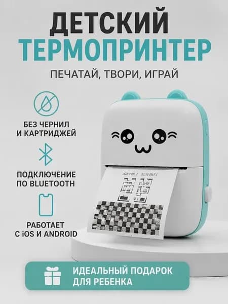 Детский термопринтер Bluetooth для фото и наклеек