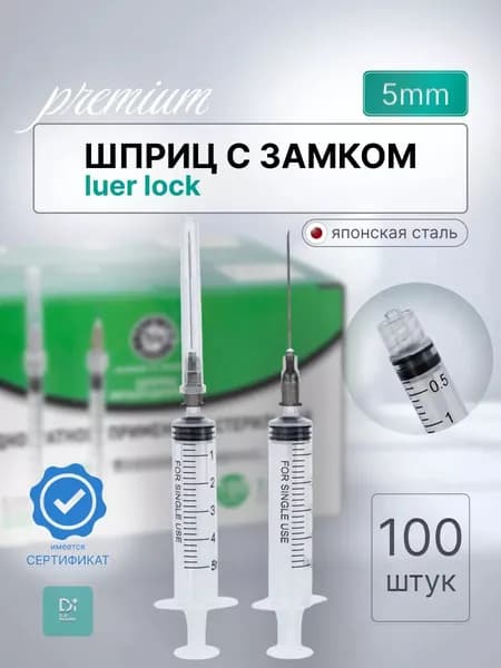 Шприцы Луер Лок 5 мл 100 шт