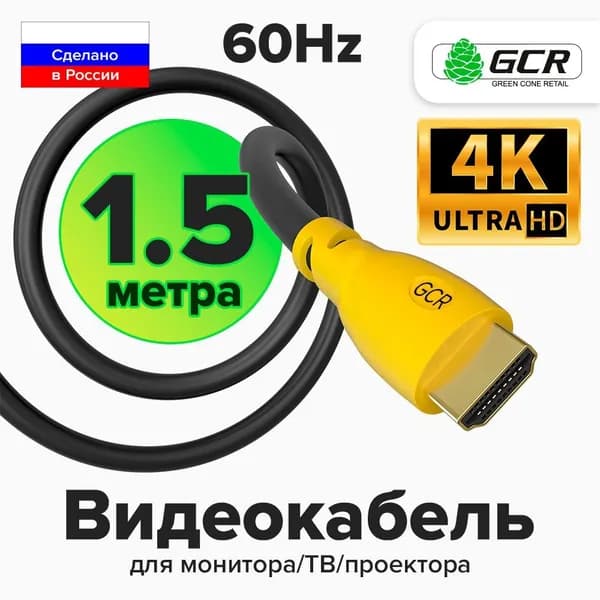 Надежный кабель HDMI 1.5м GCR для подключения ПК ТВ Монитора игровых ТВ приставок PS4 FullHD 4K 1080P черно-желтый провод HDMI HDMI