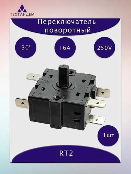 Переключатель поворотный, 4-позиционный, 16а/250V AC, 5 контактов, RT2, 1шт